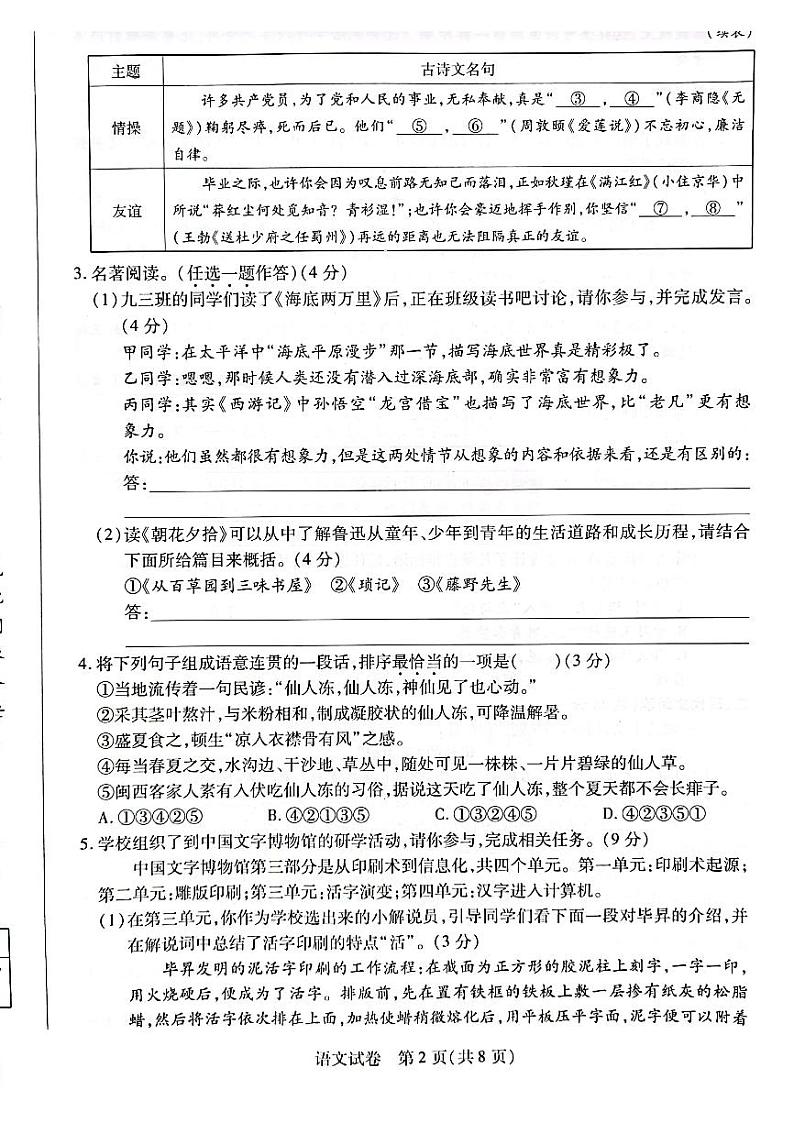 2022年河南省新乡市九年级中考模拟测评（一模）语文试卷02