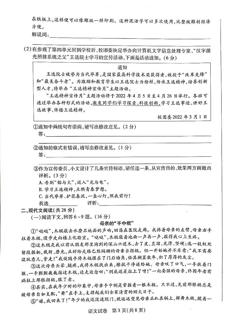 2022年河南省新乡市九年级中考模拟测评（一模）语文试卷03