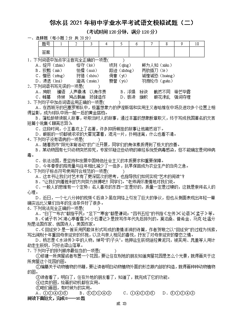 2021年四川省广安市邻水县初中学业水平考试模拟语文试题（二）01