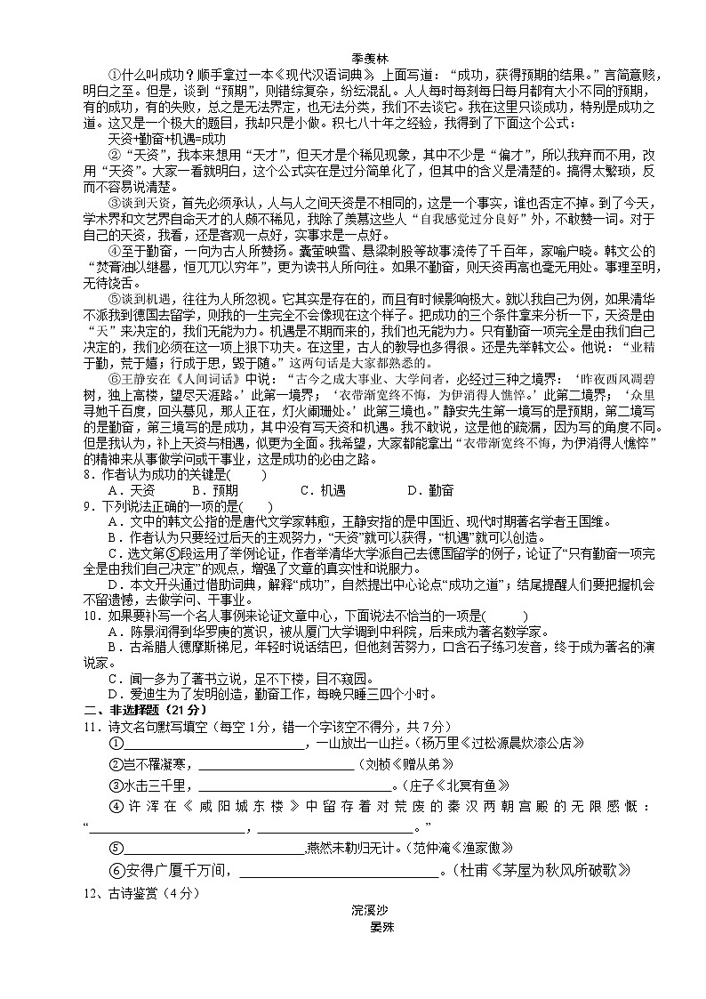 2021年四川省广安市邻水县初中学业水平考试模拟语文试题（二）02