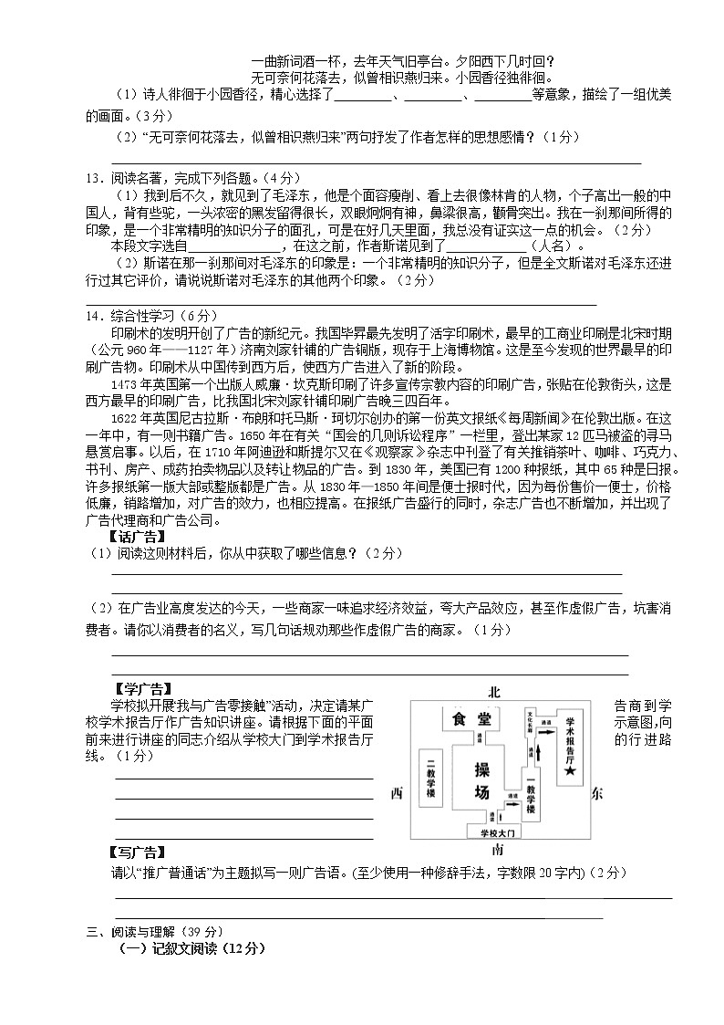 2021年四川省广安市邻水县初中学业水平考试模拟语文试题（二）03