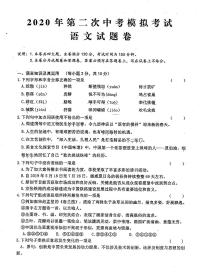 2020年江西省玉山县中考二模语文试卷