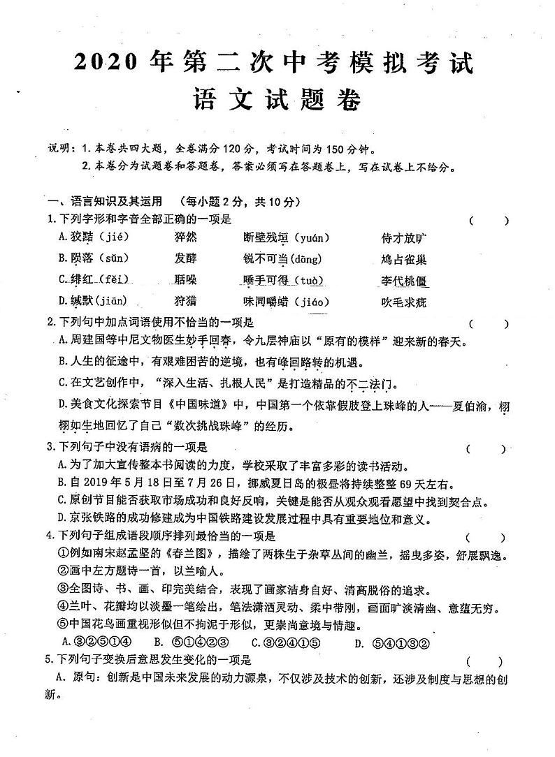2020年江西省玉山县中考二模语文试卷01