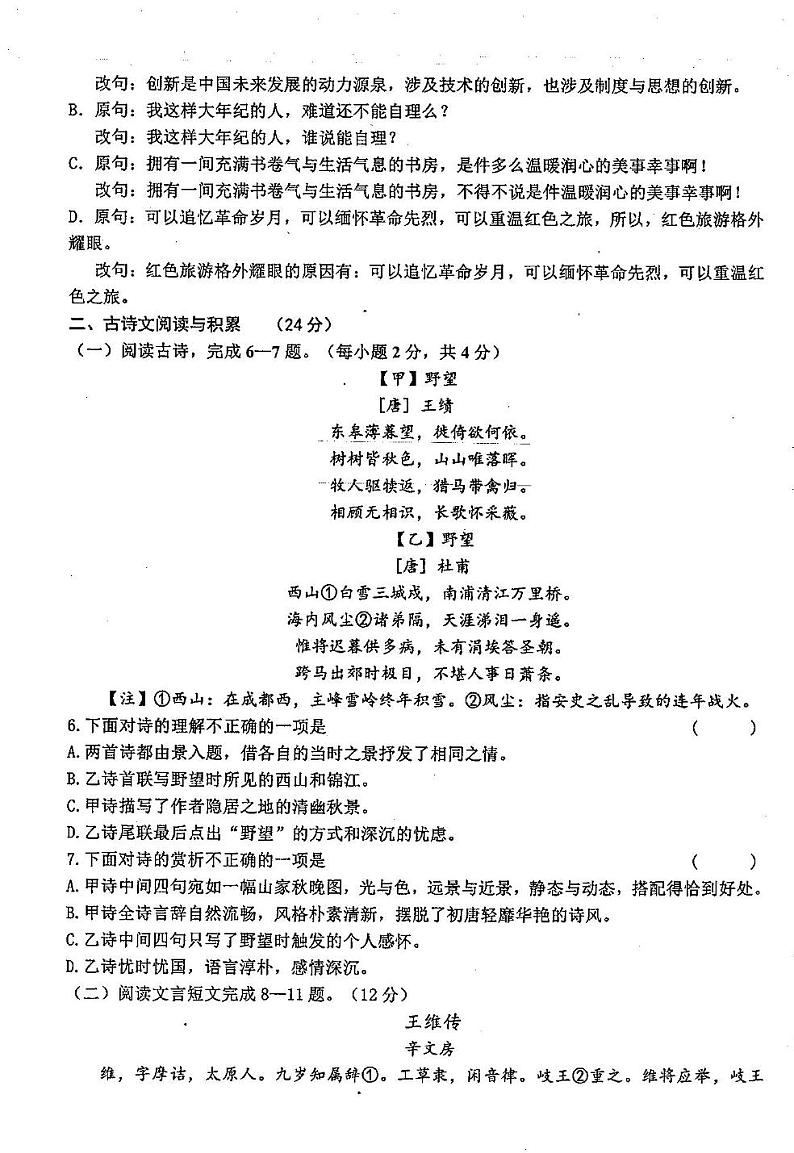 2020年江西省玉山县中考二模语文试卷02