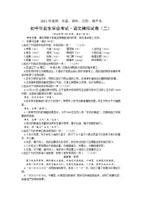 2021年辽宁省抚顺市、本溪市、铁岭市、葫芦岛市中考第二次模拟考试语文试题