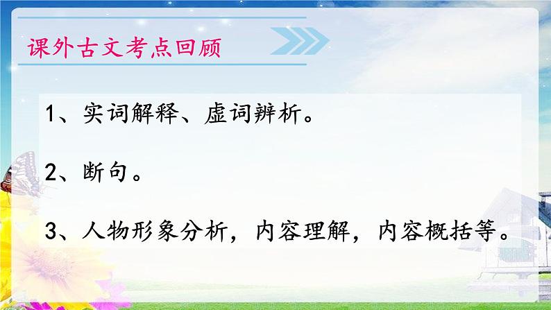 课外古文阅读指导课件2022年中考语文一轮复习03