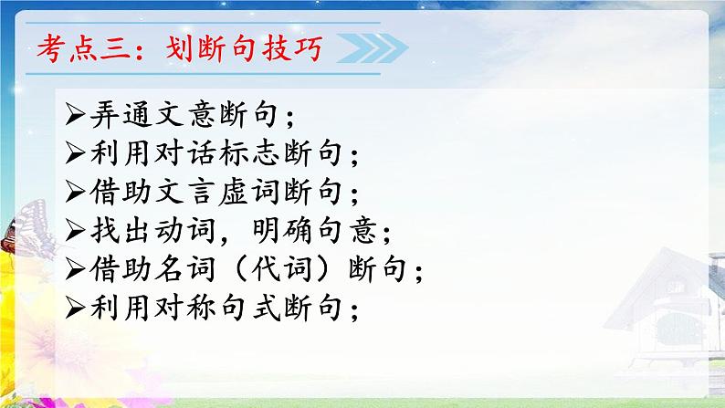 课外古文阅读指导课件2022年中考语文一轮复习第7页