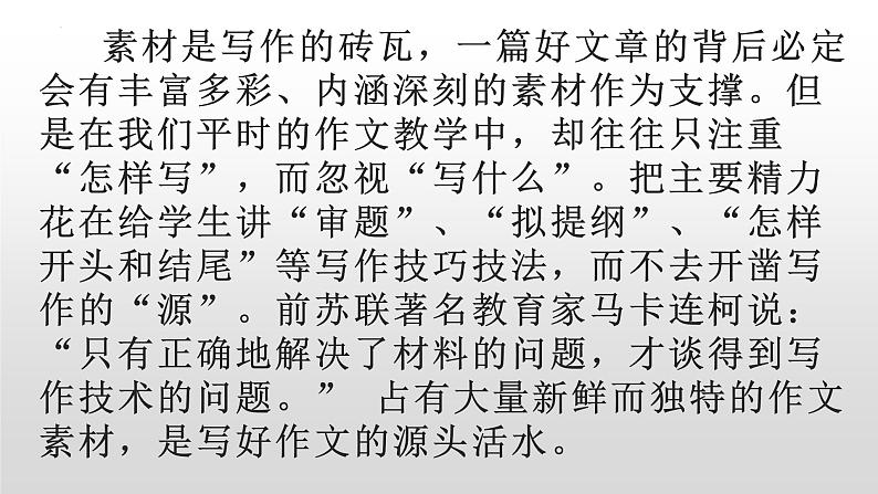 巧妇难为无米之炊-谈作文素材的积累课件2022年中考语文一轮复习第2页