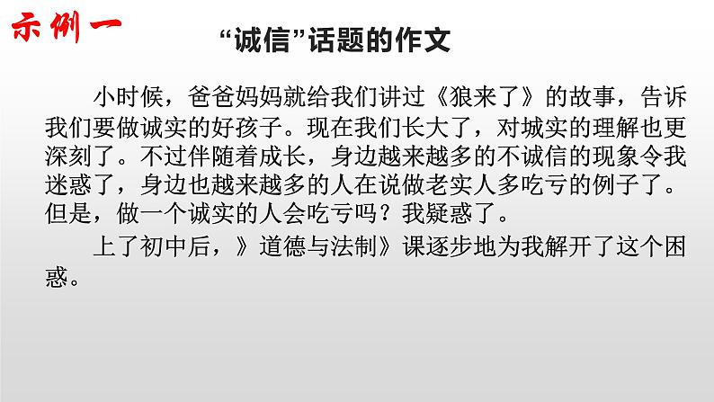 巧妇难为无米之炊-谈作文素材的积累课件2022年中考语文一轮复习第4页