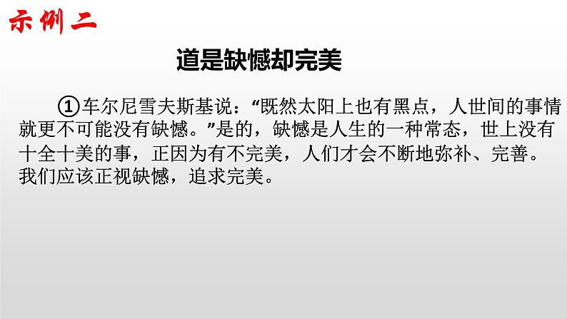 巧妇难为无米之炊-谈作文素材的积累课件2022年中考语文一轮复习第7页