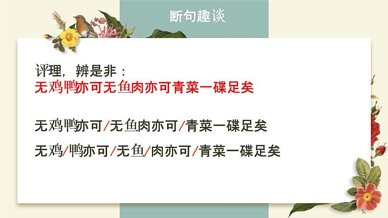 2022年中考语文一轮复习：借助特征，巧妙断句（共20张PPT）02
