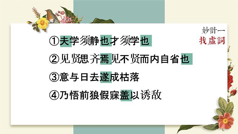 2022年中考语文一轮复习：借助特征，巧妙断句（共20张PPT）06