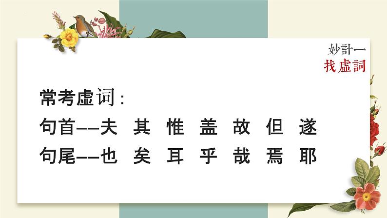 2022年中考语文一轮复习：借助特征，巧妙断句（共20张PPT）07