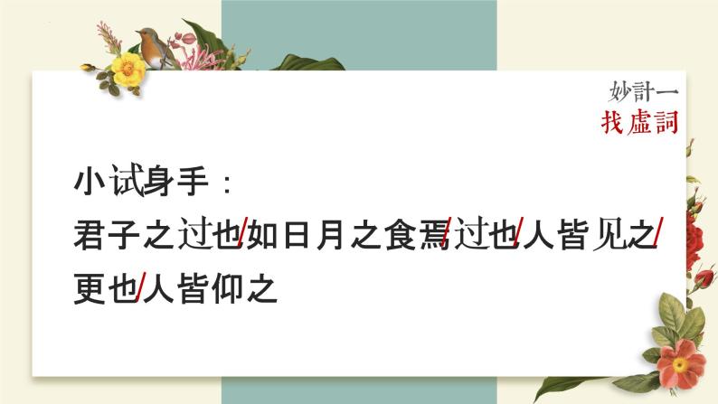 2022年中考语文一轮复习：借助特征，巧妙断句（共20张PPT）08