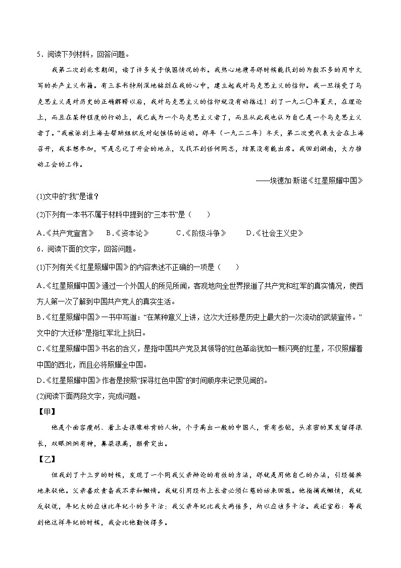 2022年中考语文一轮复习：名著导读《红星照耀中国》基础训练第2页