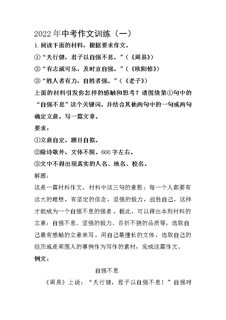 2022年中考作文训练（一）第1页