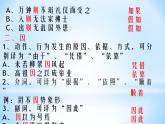 2022年中考语文二轮专题复习：初中文言文常用虚词用法简析（二）（共28张PPT）