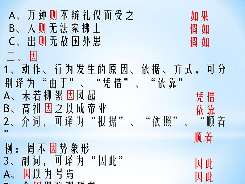 2022年中考语文二轮专题复习：初中文言文常用虚词用法简析（二）（共28张PPT）第3页