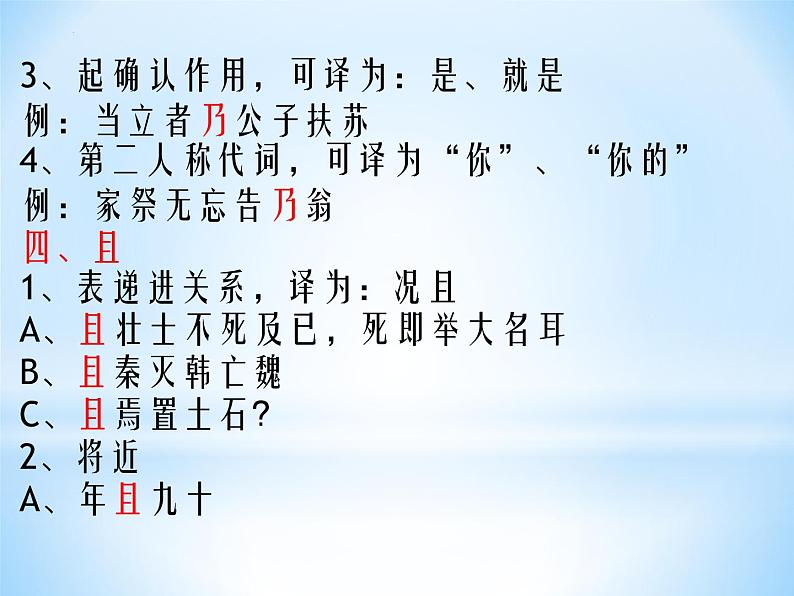 2022年中考语文二轮专题复习：初中文言文常用虚词用法简析（二）（共28张PPT）第5页