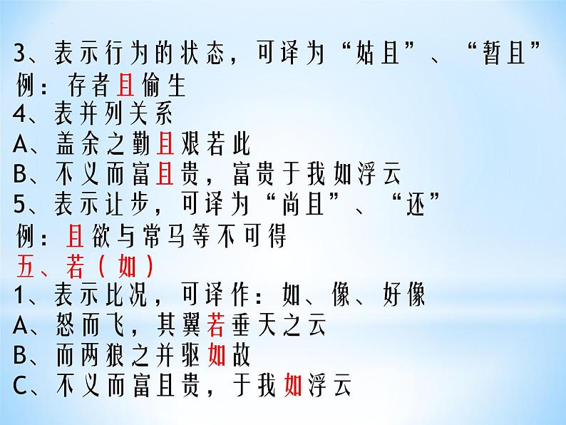 2022年中考语文二轮专题复习：初中文言文常用虚词用法简析（二）（共28张PPT）第6页