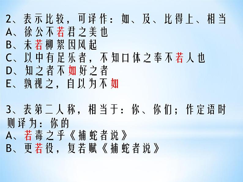 2022年中考语文二轮专题复习：初中文言文常用虚词用法简析（二）（共28张PPT）第7页