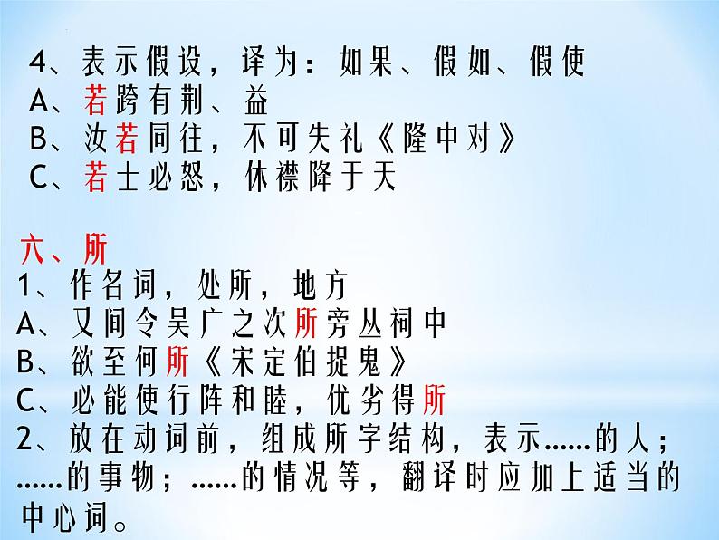 2022年中考语文二轮专题复习：初中文言文常用虚词用法简析（二）（共28张PPT）第8页
