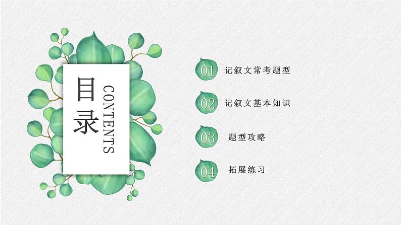 2022年中考语文记叙文阅读复习-常见题型+答题模板课件（共56页）02