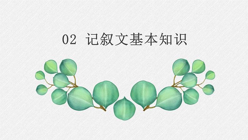 2022年中考语文记叙文阅读复习-常见题型+答题模板课件（共56页）07