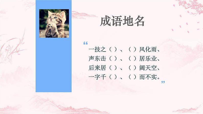 2022年中考语文二轮专题复习：成语专题（共54张PPT）05