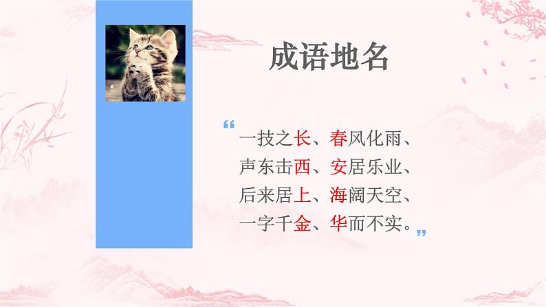 2022年中考语文二轮专题复习：成语专题（共54张PPT）06