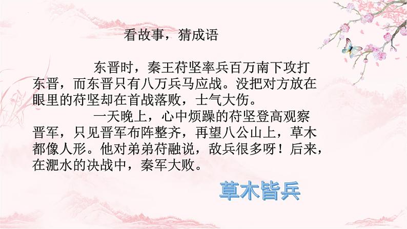 2022年中考语文二轮专题复习：成语专题（共54张PPT）07
