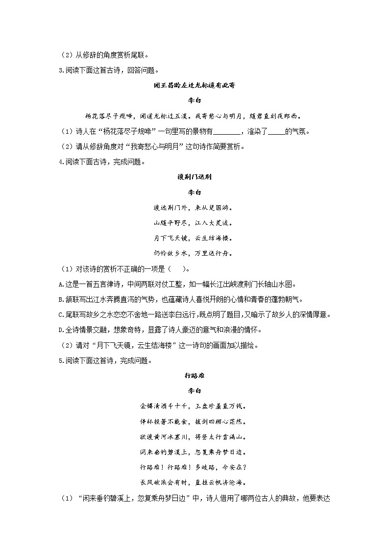 古诗词阅读题型速练2022年中考语文二轮复习第2页