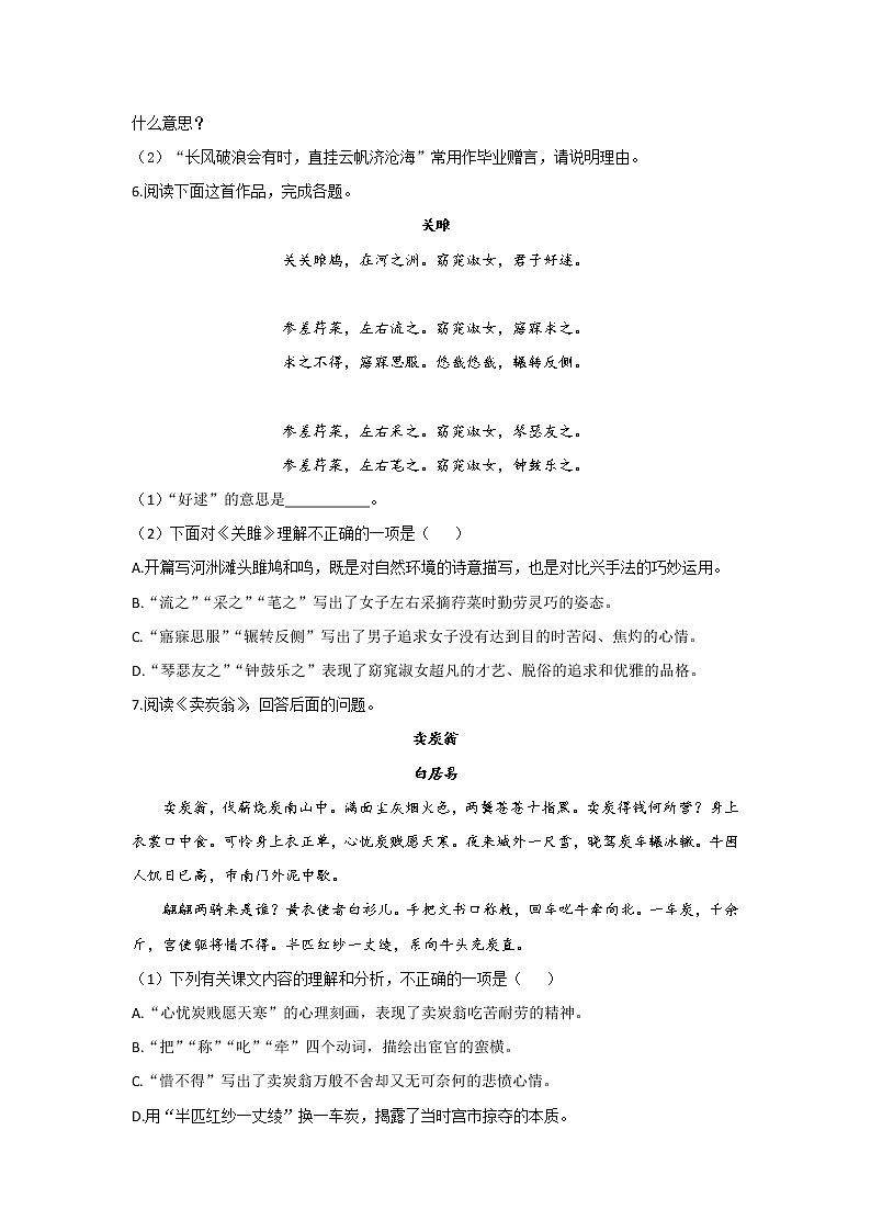 古诗词阅读题型速练2022年中考语文二轮复习第3页