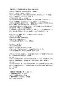 2022年中考语文名著专项复习-《儒林外史》练习