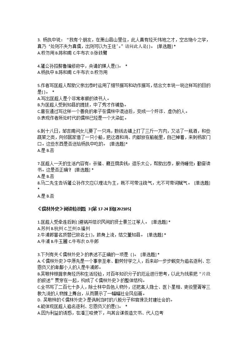 2022年中考语文名著专项复习-《儒林外史》练习第2页