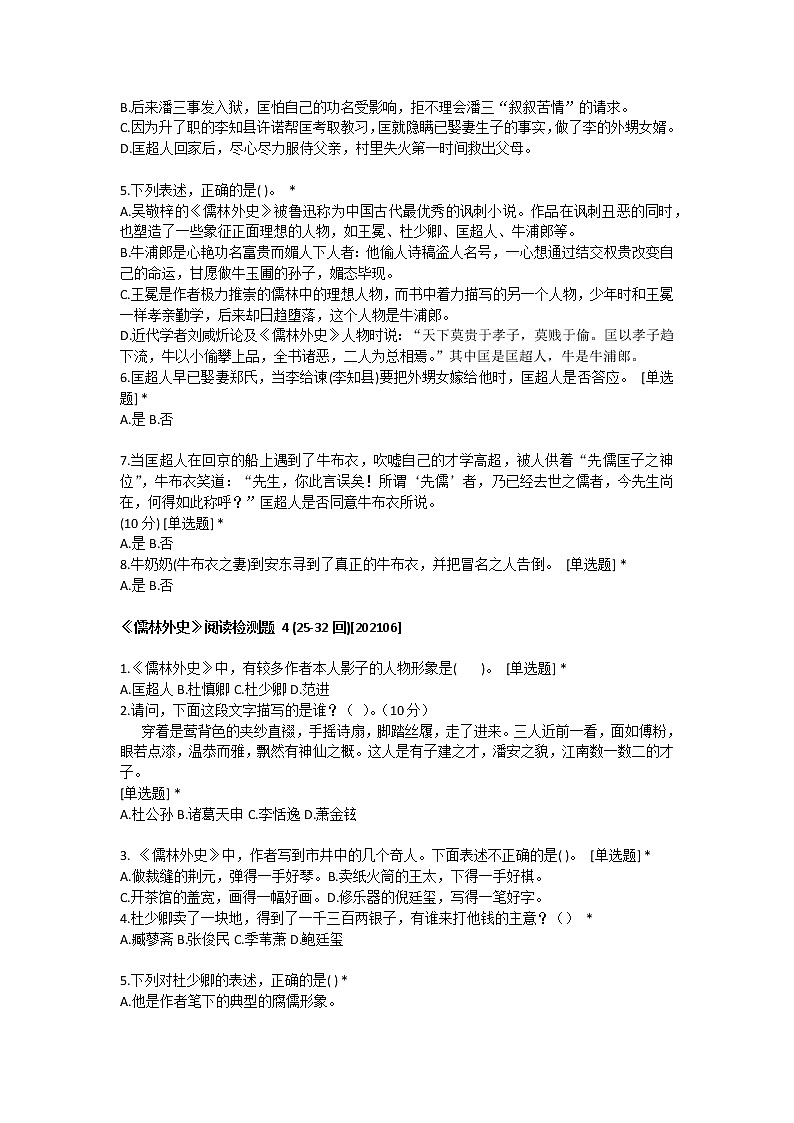 2022年中考语文名著专项复习-《儒林外史》练习第3页