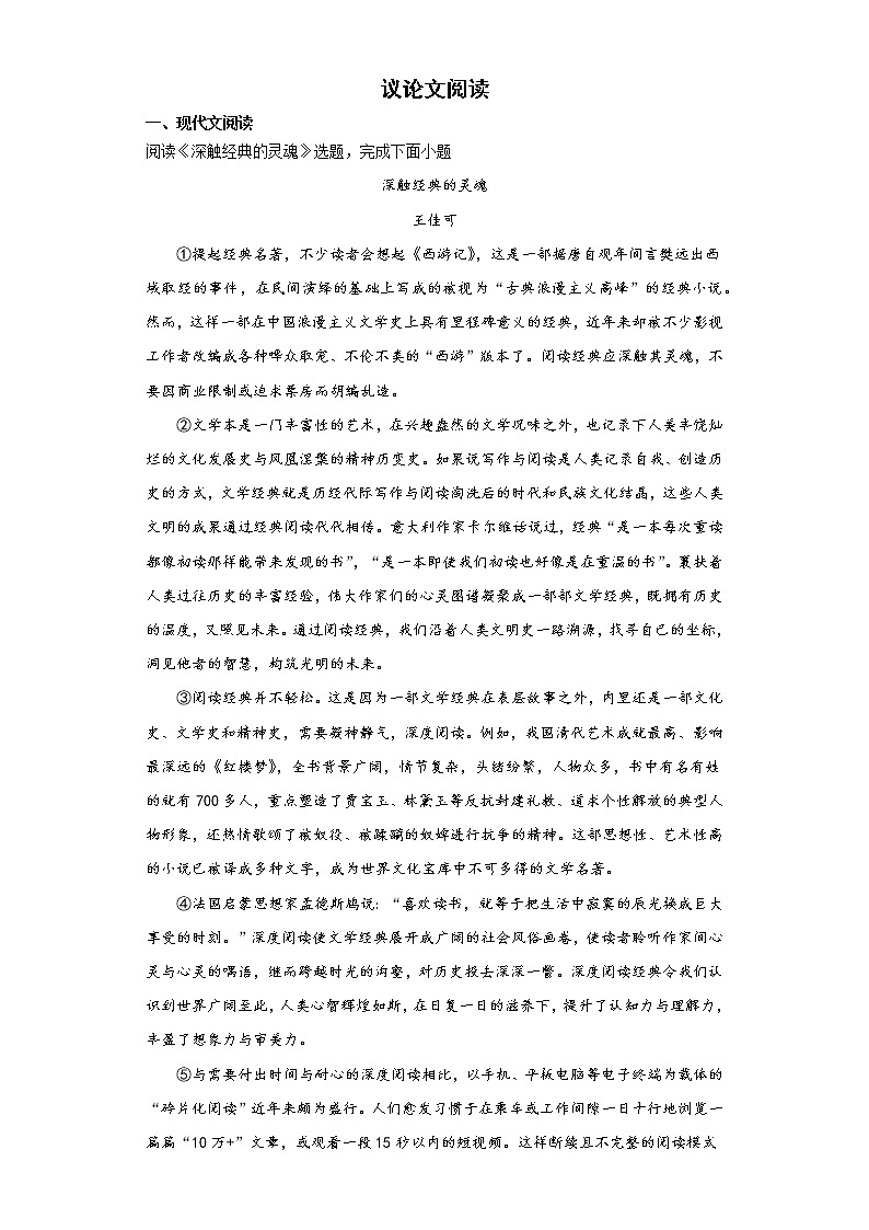 2022年中考语文专项备考测试题议论文阅读第1页