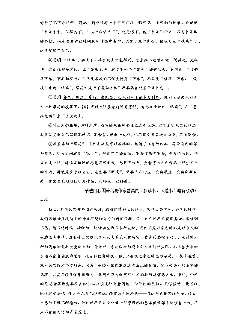 2022年中考语文专项备考测试题议论文阅读第3页