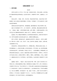 2022年中考语文二轮专题复习：记叙文阅读