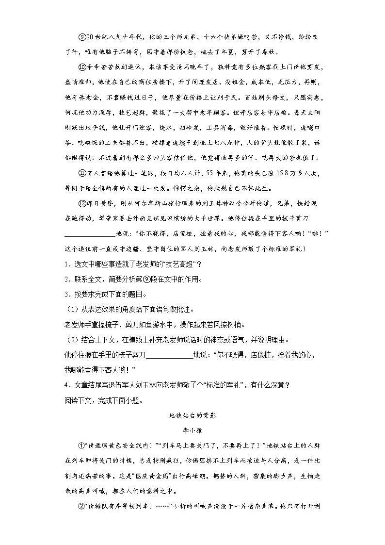 2022年中考语文二轮专题复习：记叙文阅读第2页