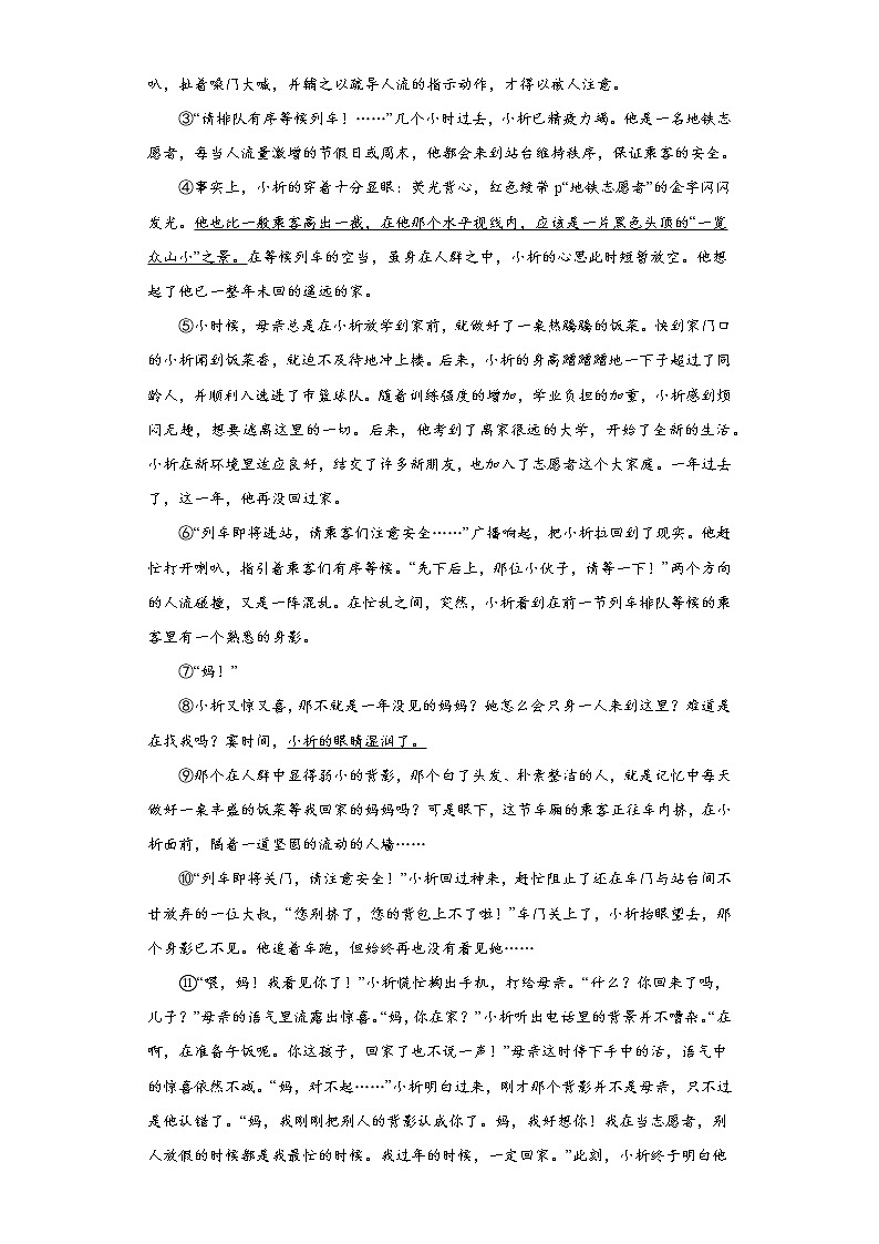 2022年中考语文二轮专题复习：记叙文阅读第3页