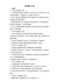 2022年中考语文二轮专题复习：病句辨析40题