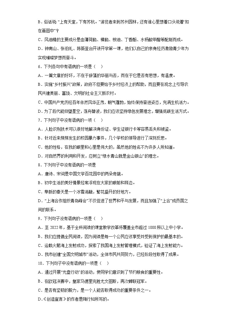 2022年中考语文二轮专题复习：病句辨析40题第2页