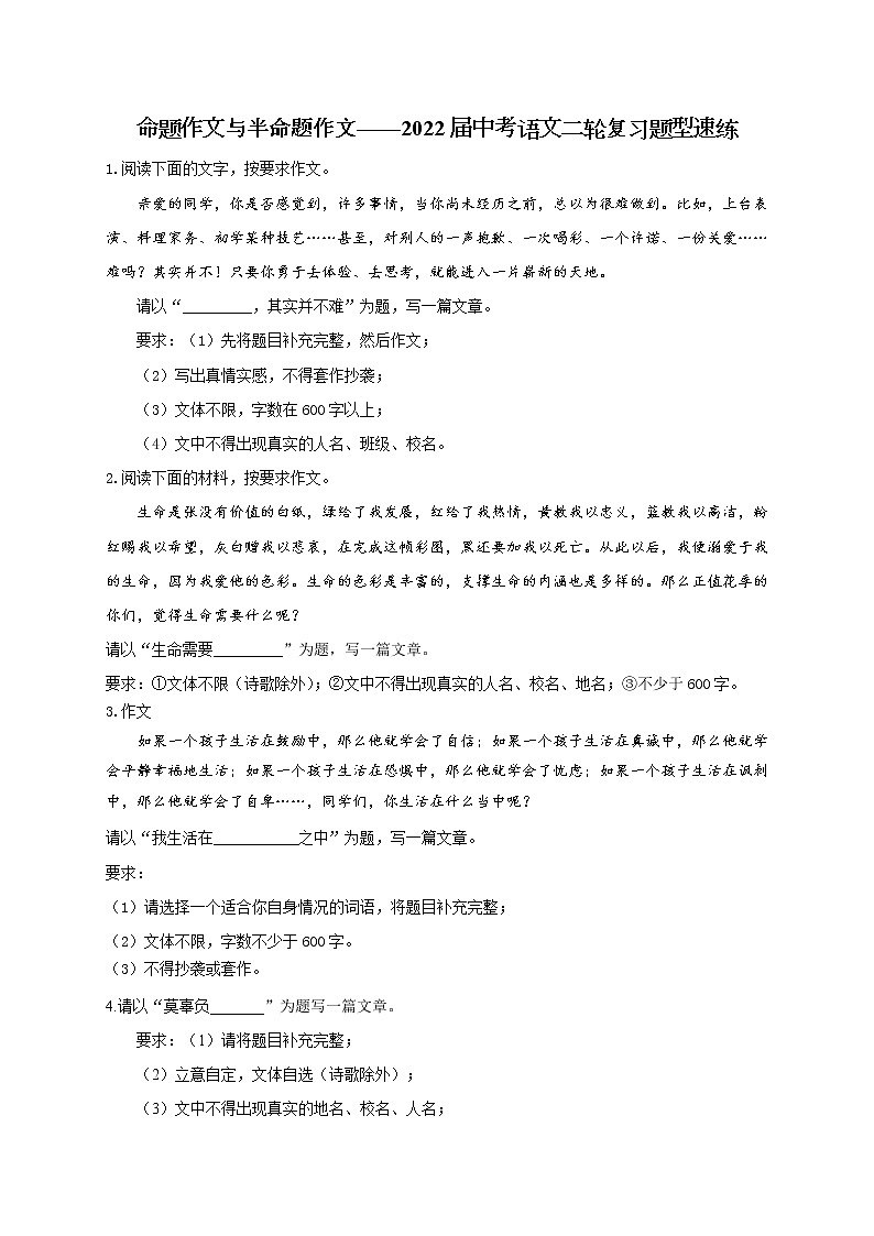 2022年中考语文二轮复习命题作文与半命题作文题型速练第1页