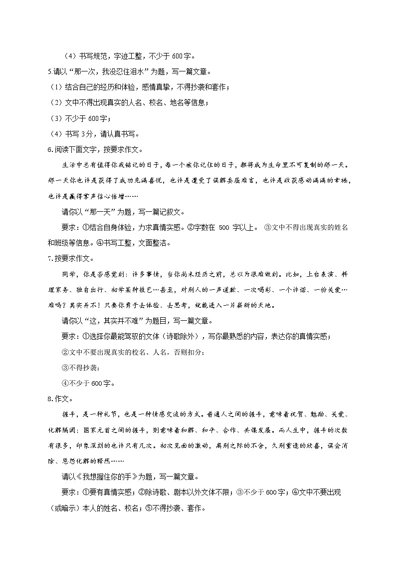 2022年中考语文二轮复习命题作文与半命题作文题型速练第2页