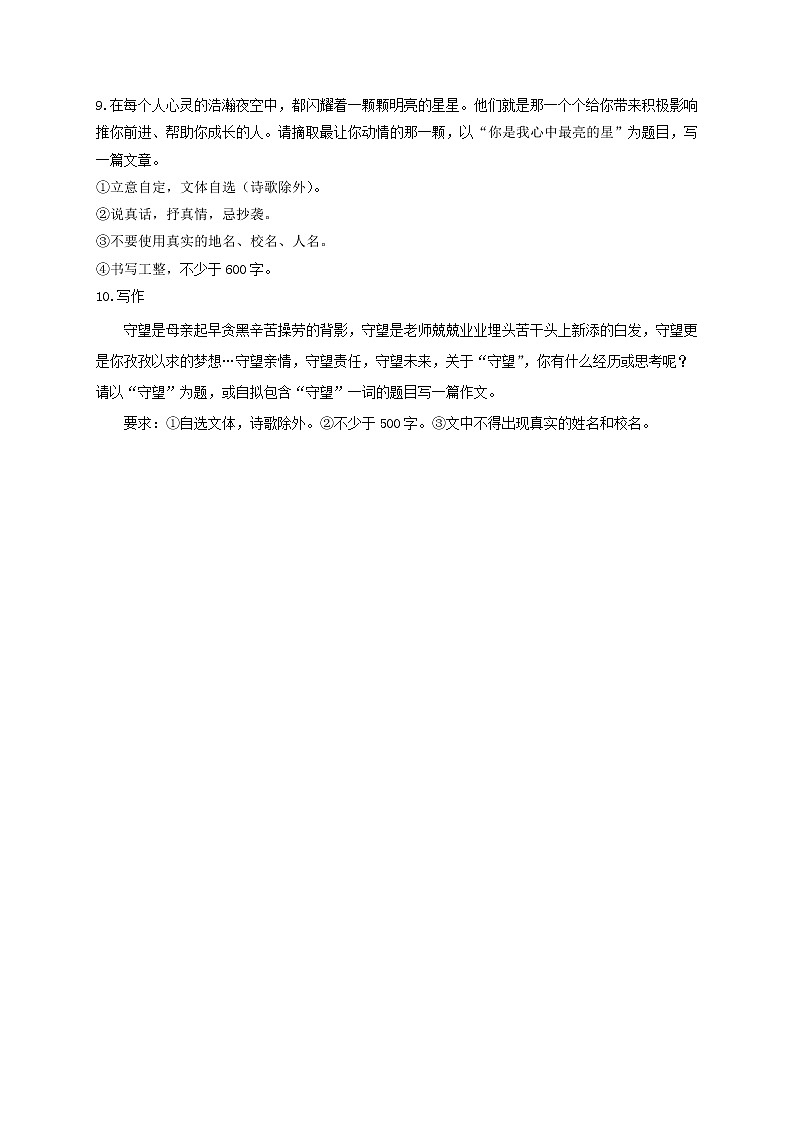 2022年中考语文二轮复习命题作文与半命题作文题型速练第3页