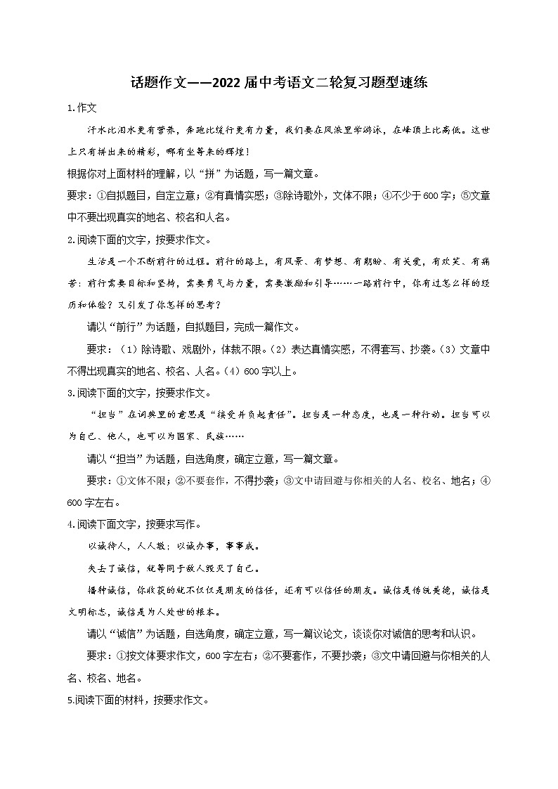 2022年中考语文二轮复习话题作文题型速练第1页