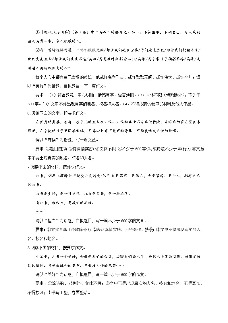 2022年中考语文二轮复习话题作文题型速练第2页