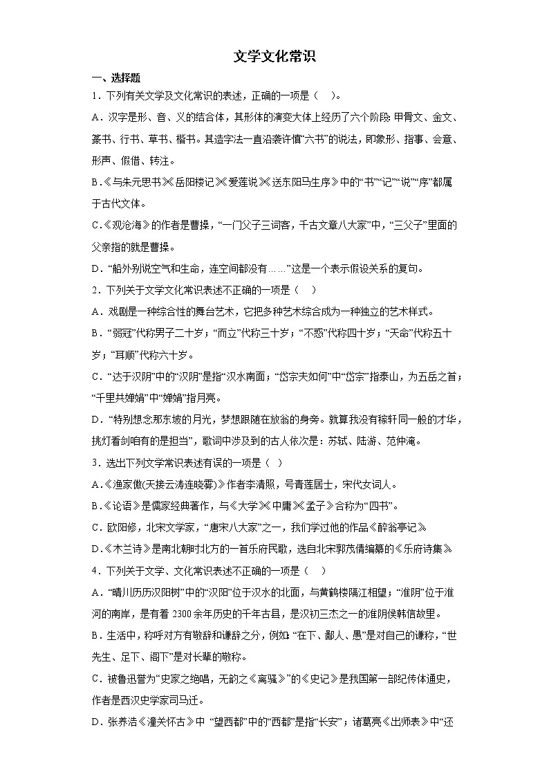2022年中考语文专项备考测试题文学文化常识第1页