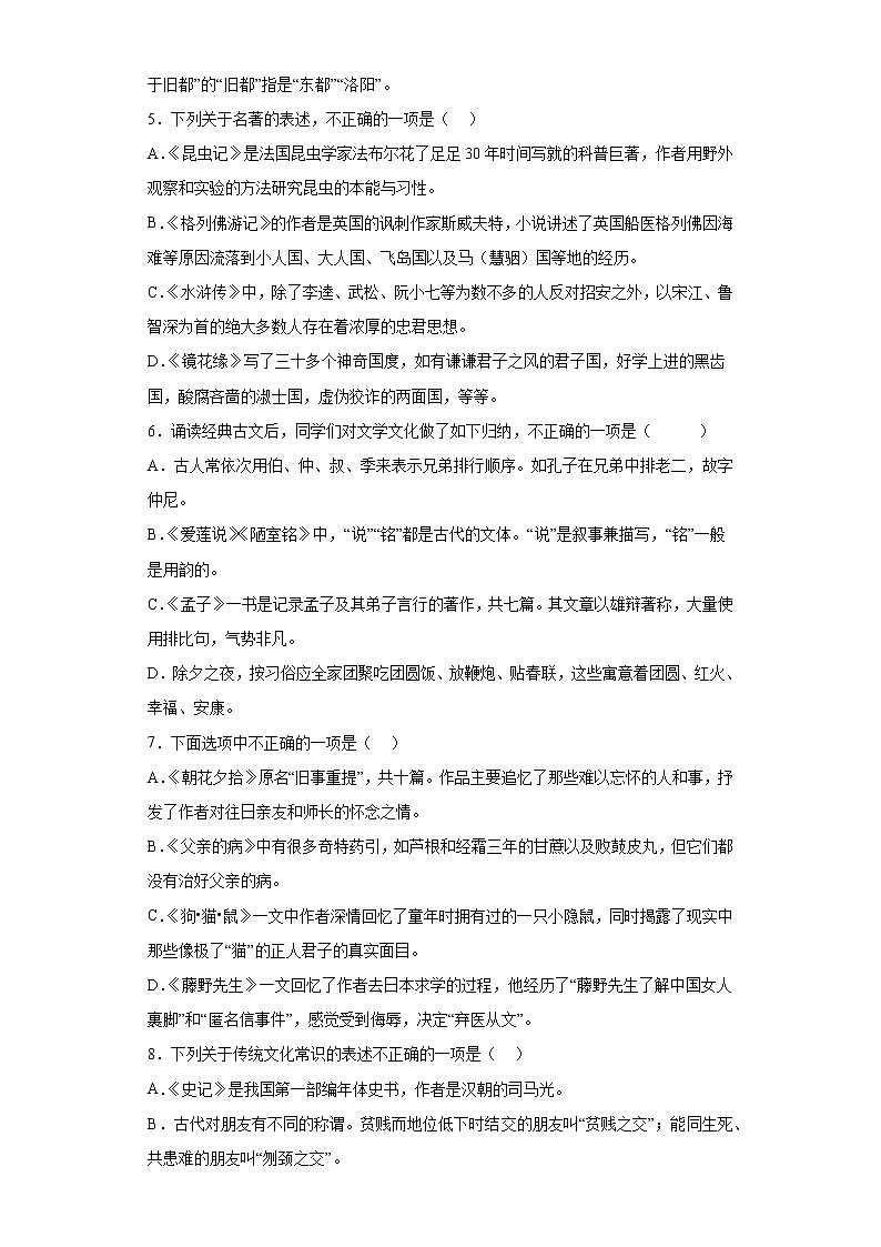 2022年中考语文专项备考测试题文学文化常识第2页